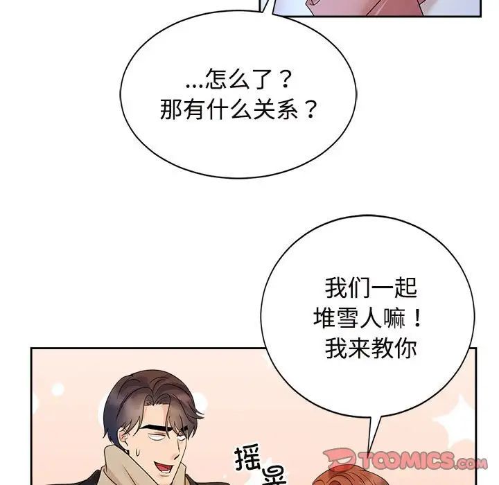 疯了才结婚第31話