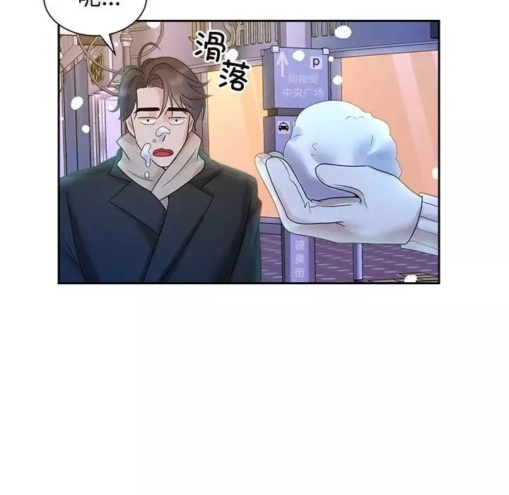 疯了才结婚-第31話 - 图片 106