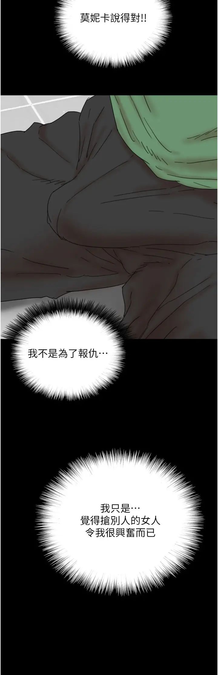 养父的女儿们第38話-認錯瞭就給我跪下