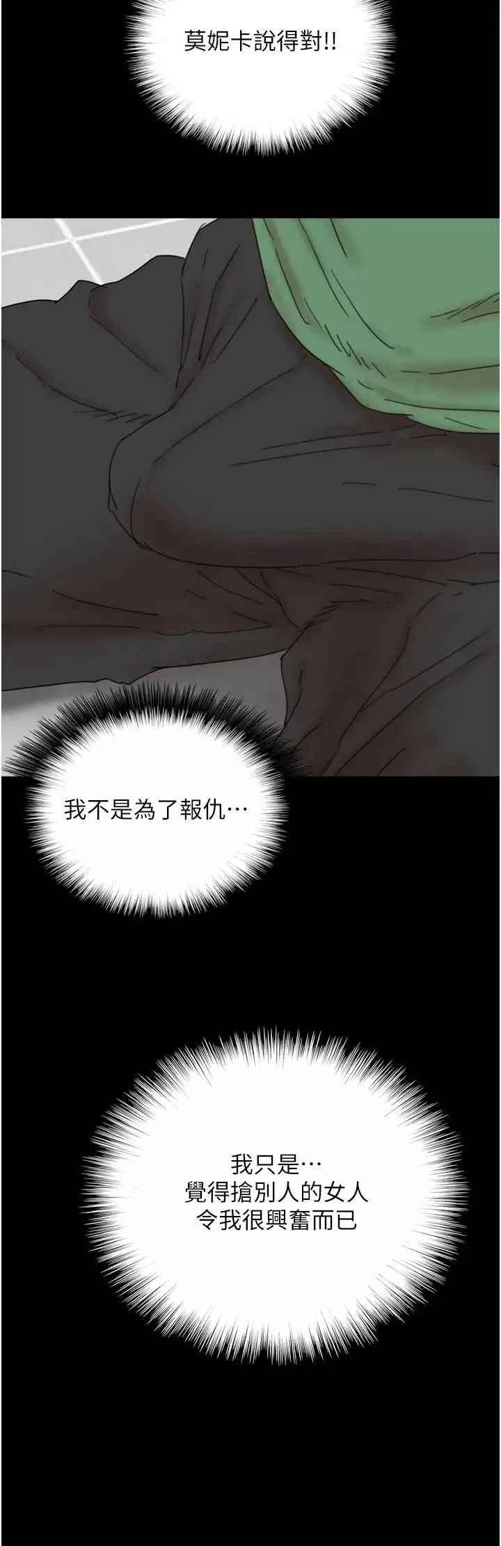 养父的女儿们-第38話-認錯瞭就給我跪下 - 图片 2