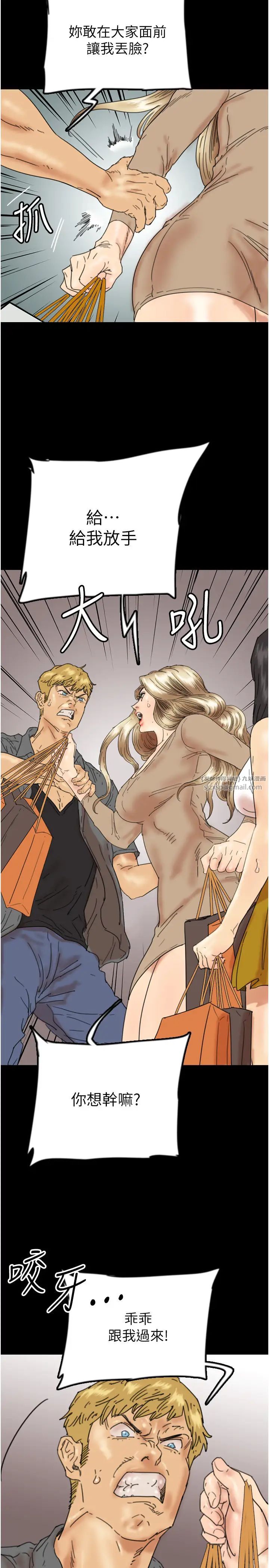 养父的女儿们第38話-認錯瞭就給我跪下