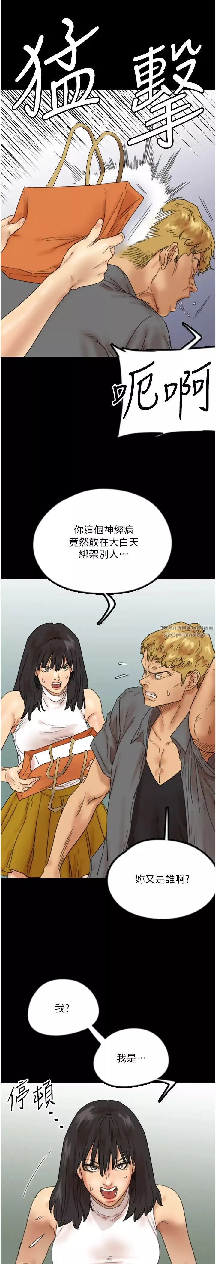 養父的女兒們第38話-認錯瞭就給我跪下