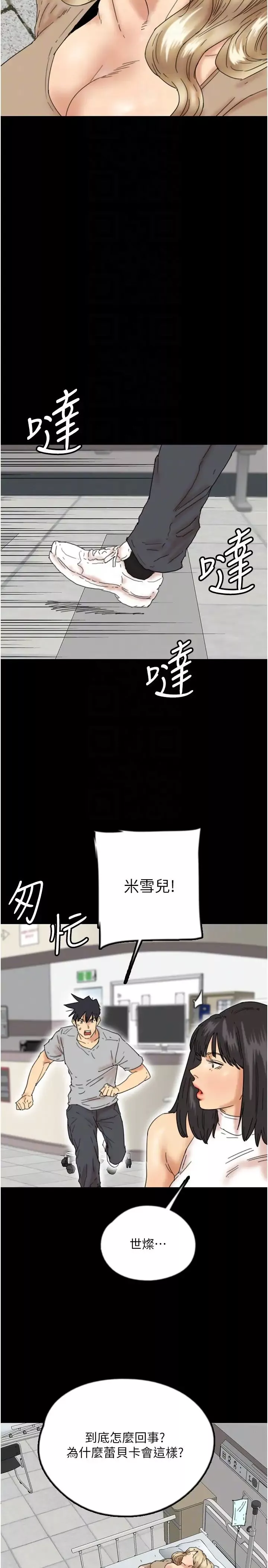 养父的女儿们-第38話-認錯瞭就給我跪下 - 图片 18