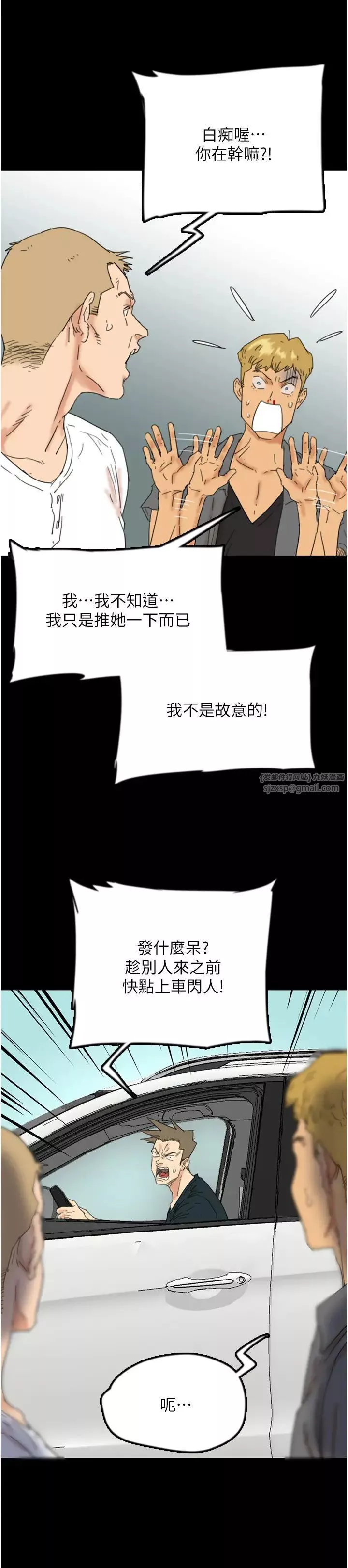 养父的女儿们-第38話-認錯瞭就給我跪下 - 图片 16