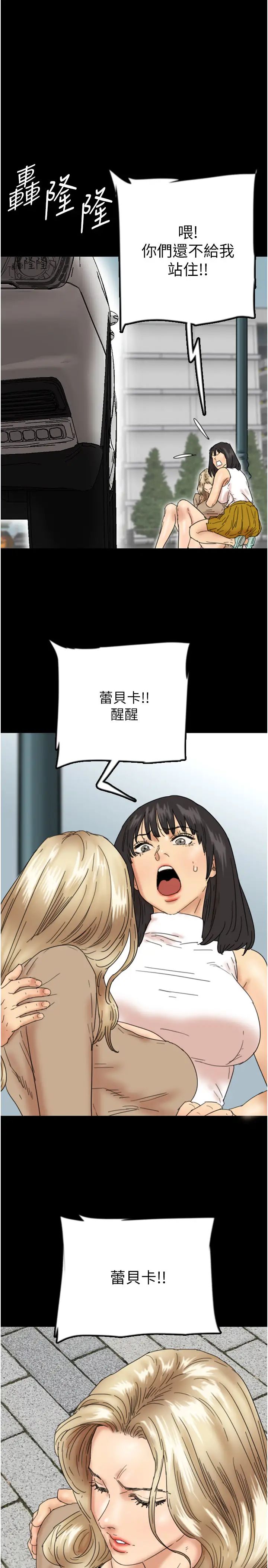 养父的女儿们第38話-認錯瞭就給我跪下