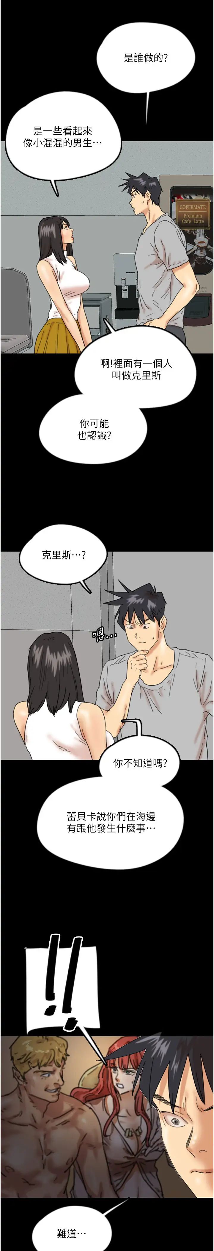 养父的女儿们第38話-認錯瞭就給我跪下