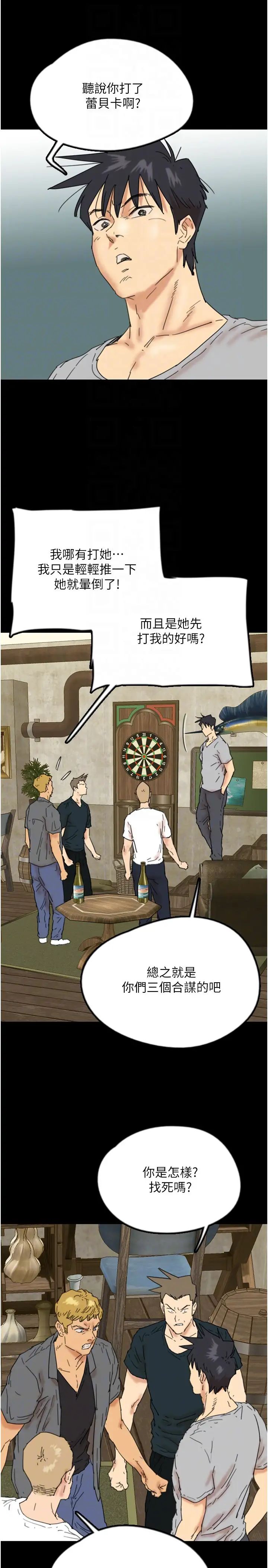 养父的女儿们第38話-認錯瞭就給我跪下