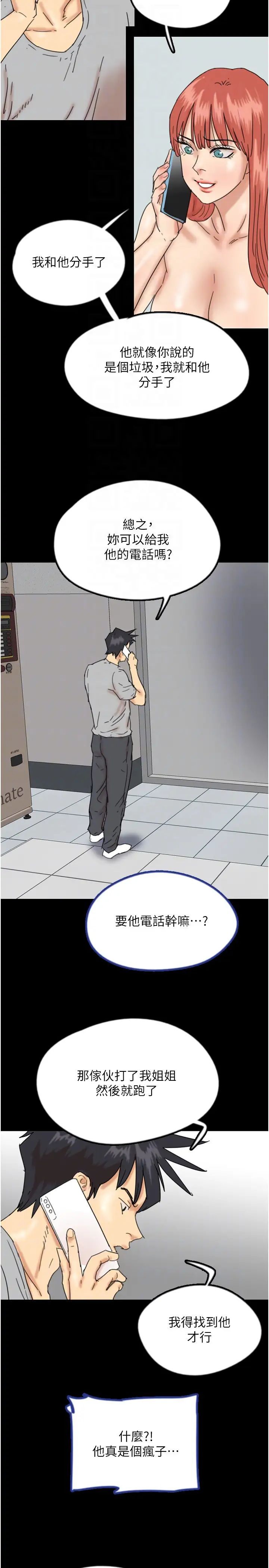 养父的女儿们第38話-認錯瞭就給我跪下