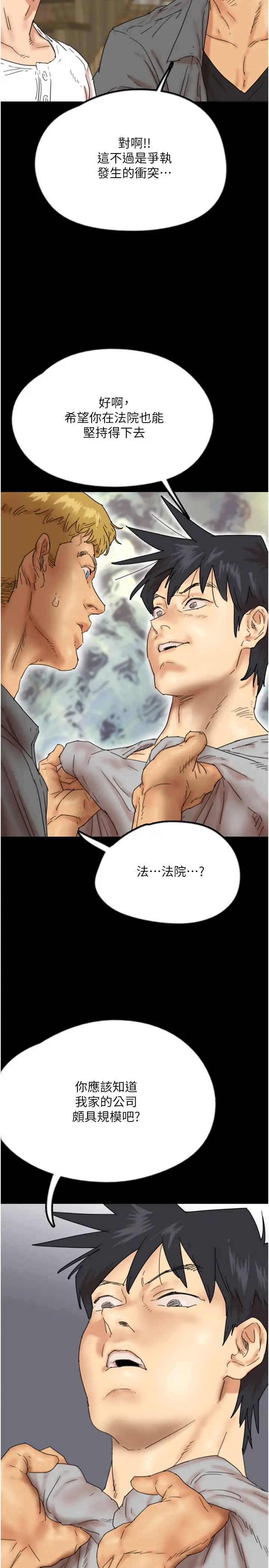 养父的女儿们第38話-認錯瞭就給我跪下