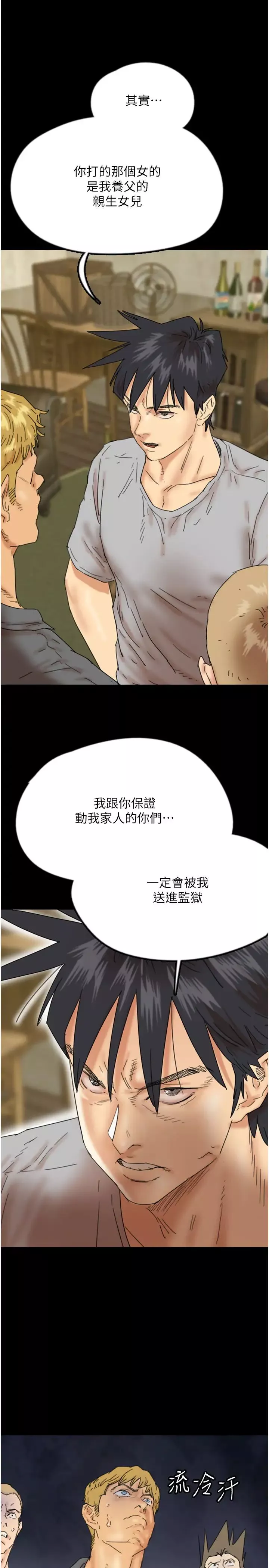 养父的女儿们-第38話-認錯瞭就給我跪下 - 图片 36