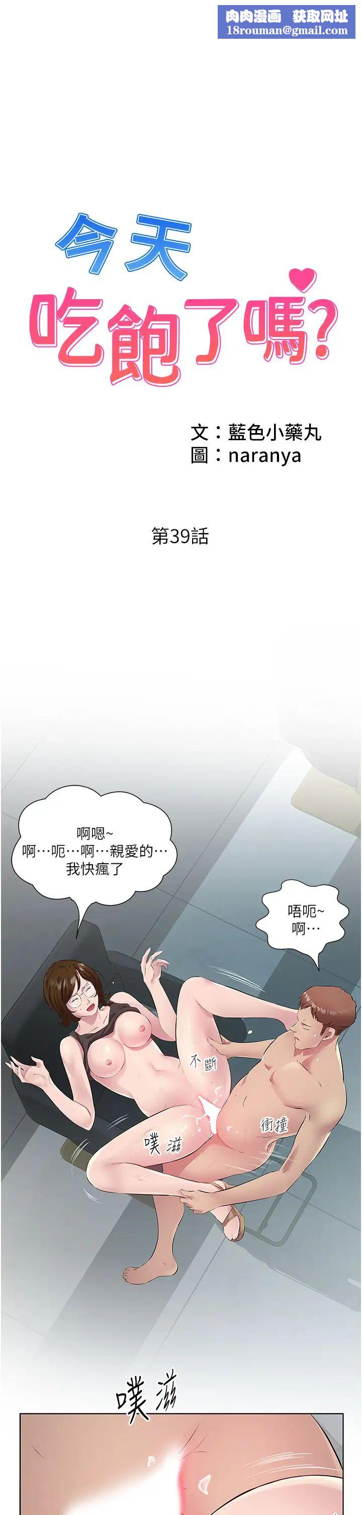 今天吃饱了吗?第39話-我快到極限瞭!