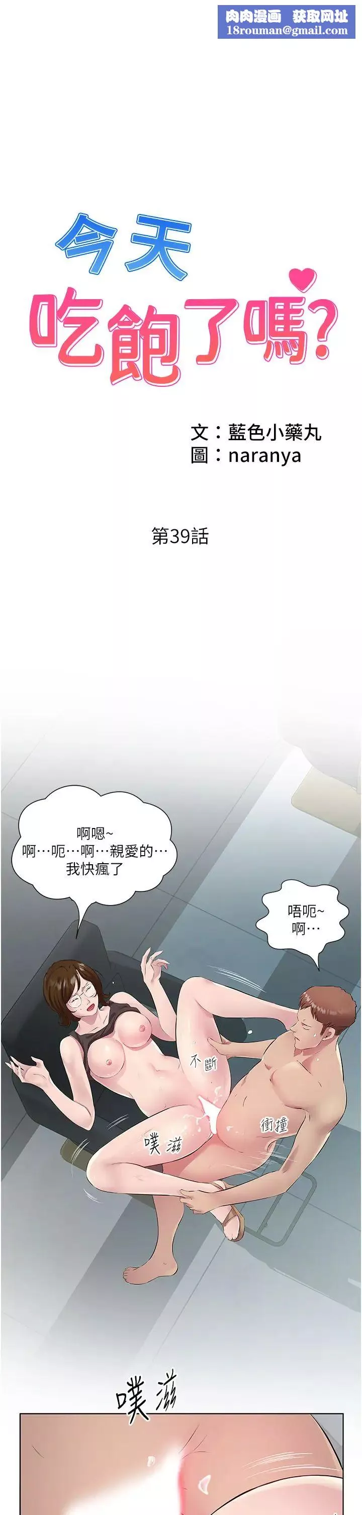 今天吃飽了嗎?第39話-我快到極限瞭!