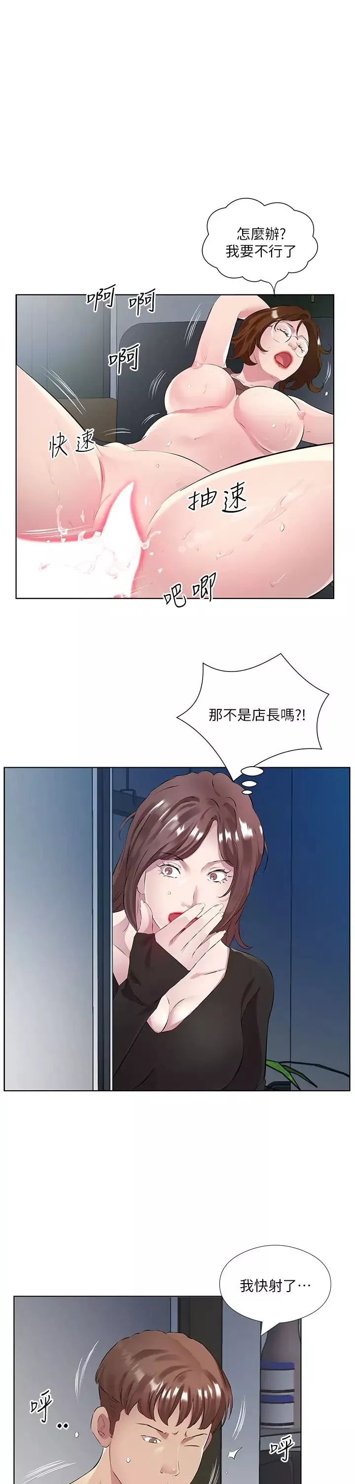 今天吃飽了嗎?第39話-我快到極限瞭!