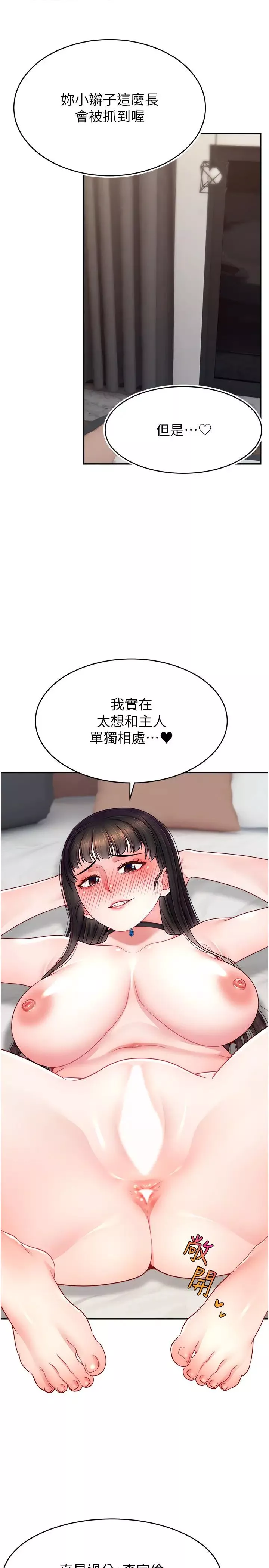 直播主的流量密码-第30話-在男友面前被上♥ - 图片 19