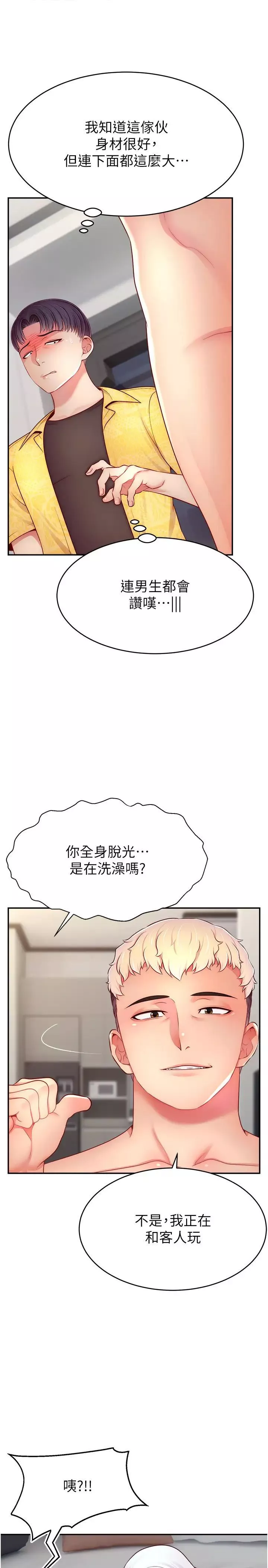 直播主的流量密碼第30話-在男友面前被上♥