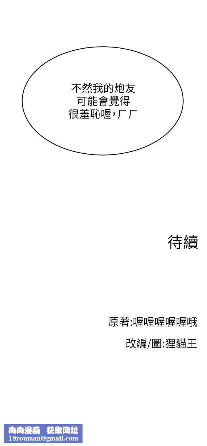 直播主的流量密码-第30話-在男友面前被上♥ - 图片 33