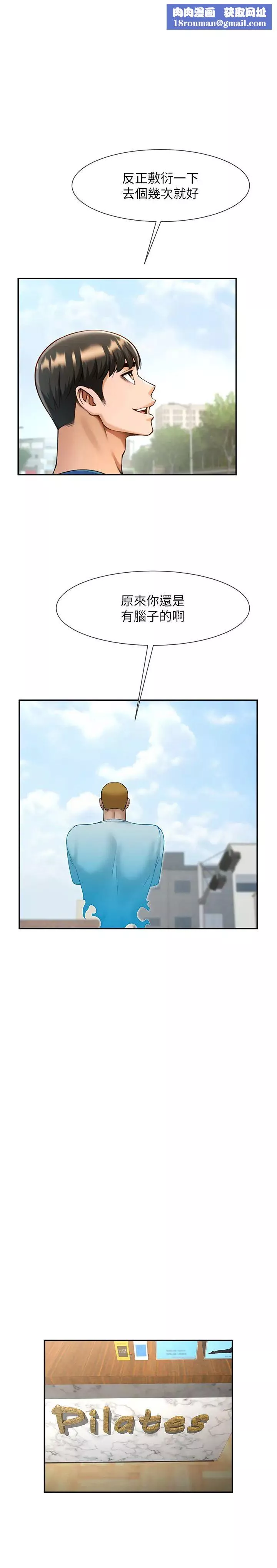 炸裂吧!巨棒-第33話-讓人勃起的皮拉提斯課 - 图片 1