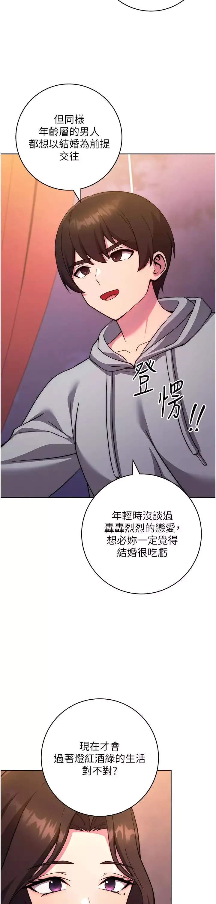 练爱选择题-第31話-激情連拍羞恥照 - 图片 19