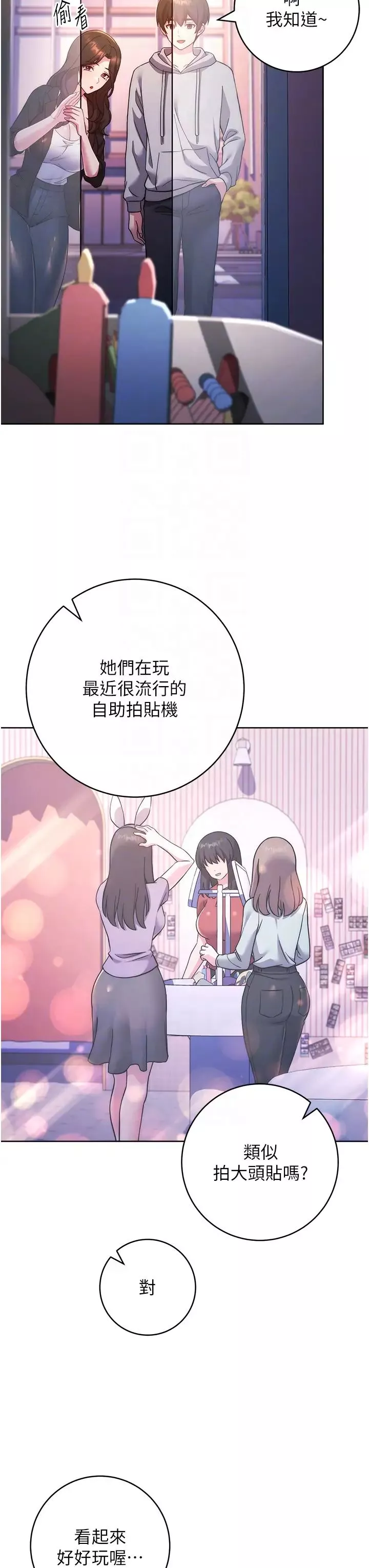练爱选择题-第31話-激情連拍羞恥照 - 图片 24