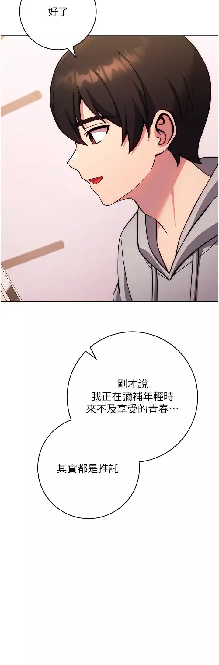 练爱选择题-第31話-激情連拍羞恥照 - 图片 29