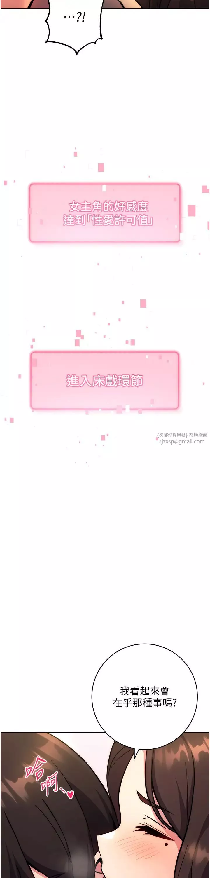 练爱选择题-第31話-激情連拍羞恥照 - 图片 43