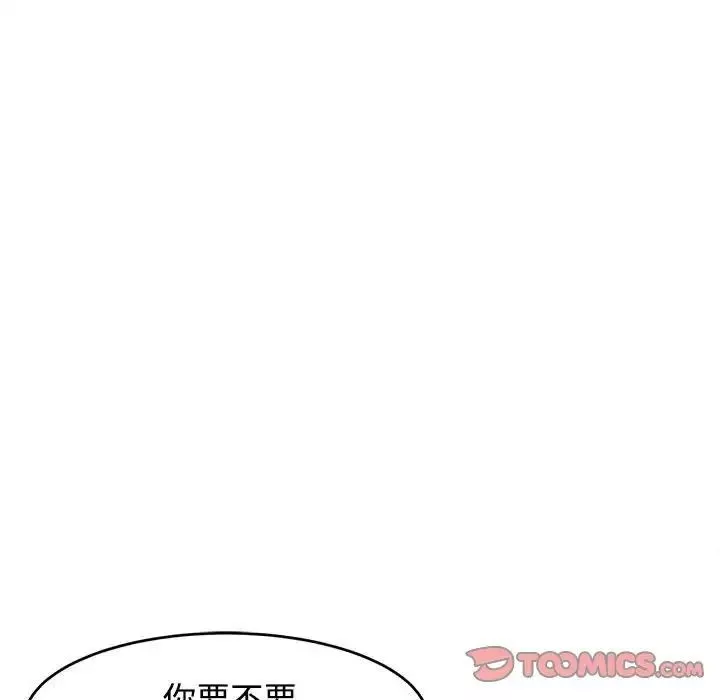 我的女儿就拜托你了-第21話 - 图片 12