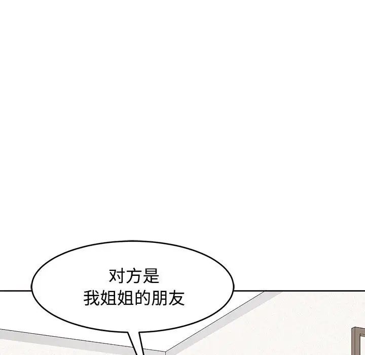 我的女儿就拜托你了第21話