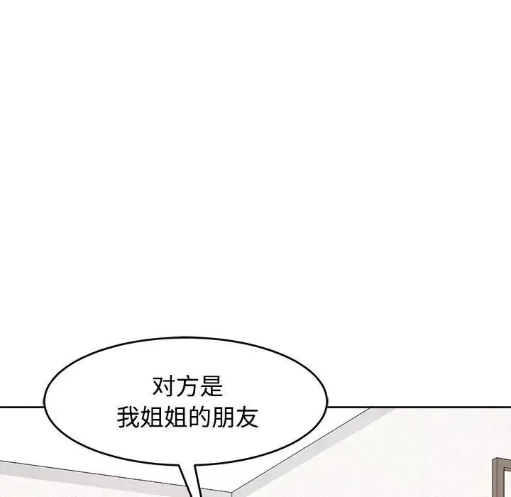 我的女儿就拜托你了-第21話 - 图片 15