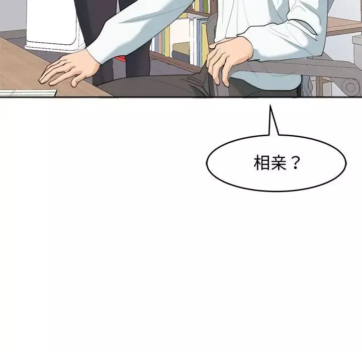 我的女儿就拜托你了第21話