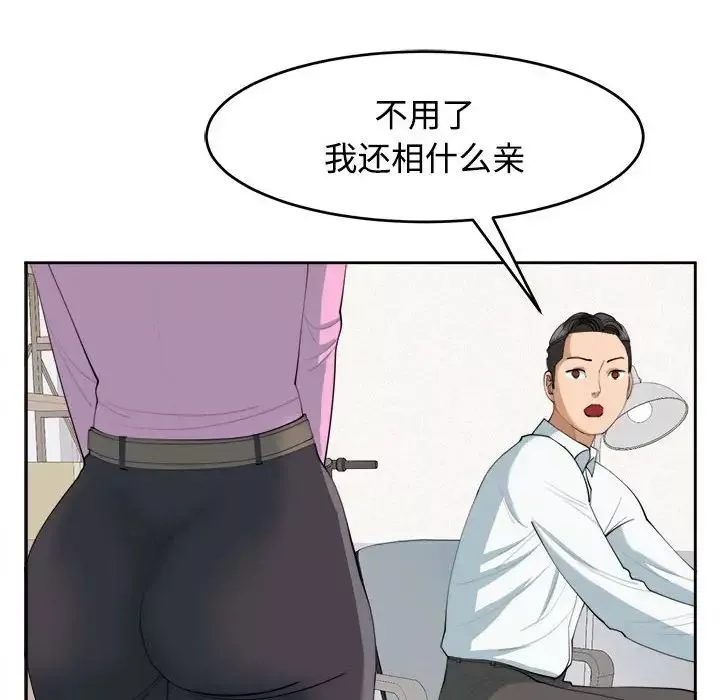 我的女儿就拜托你了-第21話 - 图片 18