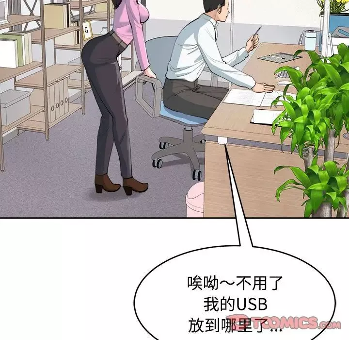 我的女儿就拜托你了-第21話 - 图片 21
