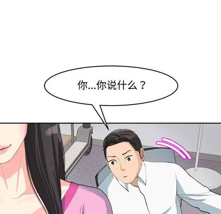 我的女儿就拜托你了第21話