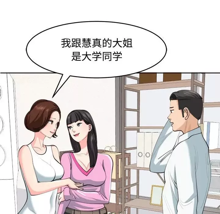 我的女儿就拜托你了第21話