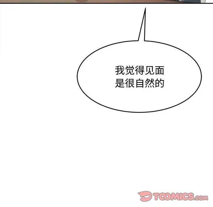 我的女儿就拜托你了第21話