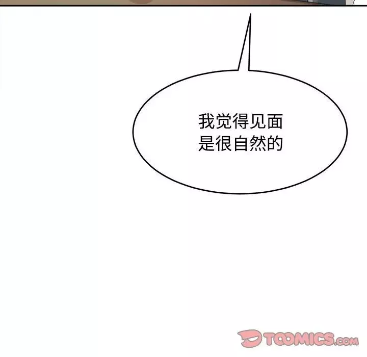 我的女儿就拜托你了-第21話 - 图片 48