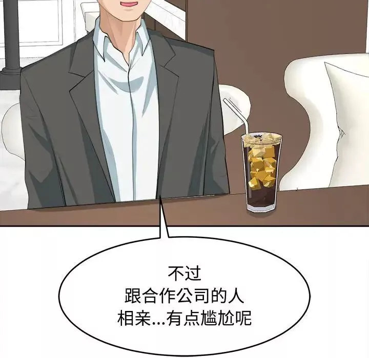 我的女儿就拜托你了-第21話 - 图片 50