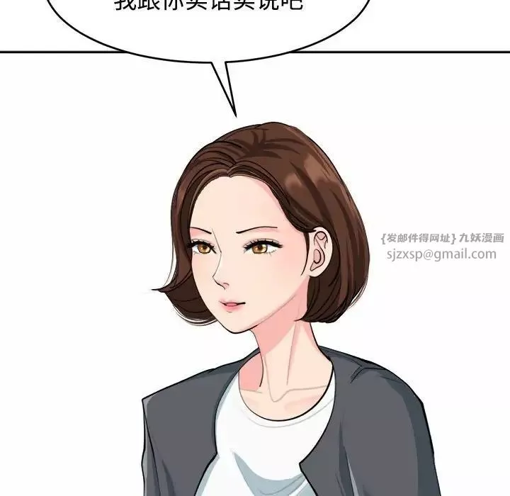 我的女儿就拜托你了-第21話 - 图片 52