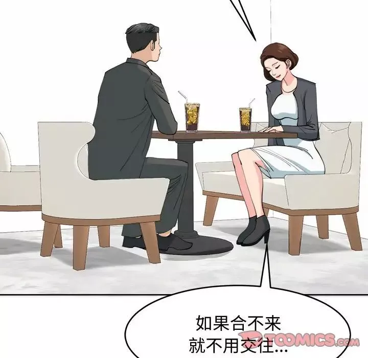 我的女儿就拜托你了第21話