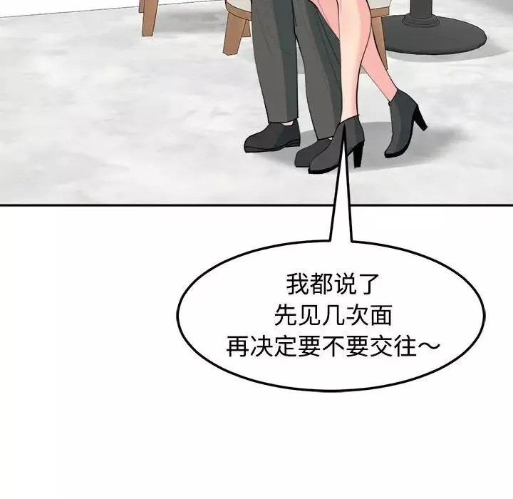 我的女儿就拜托你了第21話