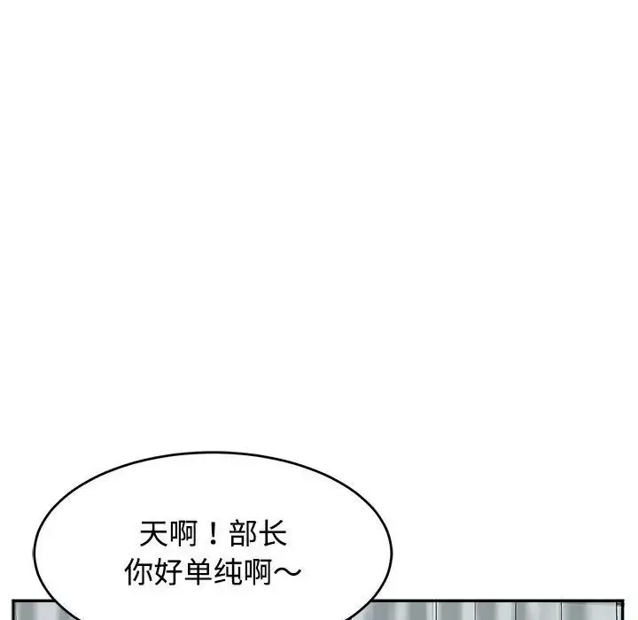 我的女儿就拜托你了-第21話 - 图片 71