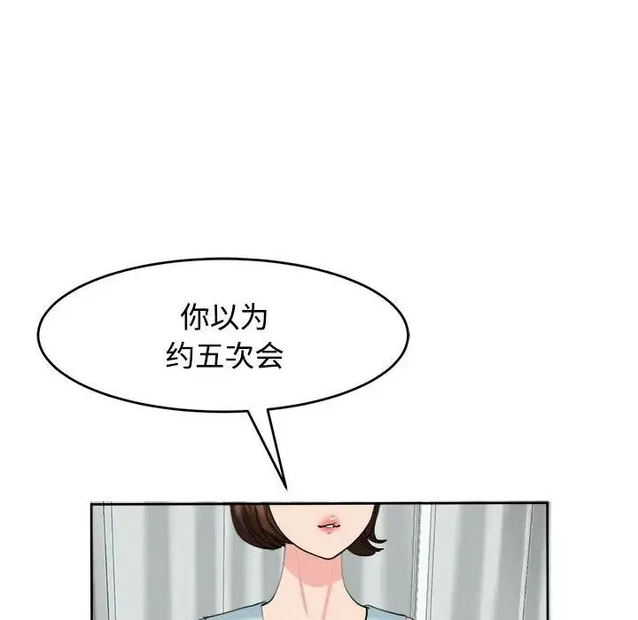 我的女儿就拜托你了-第21話 - 图片 74