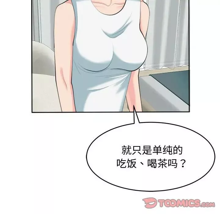 我的女儿就拜托你了-第21話 - 图片 75
