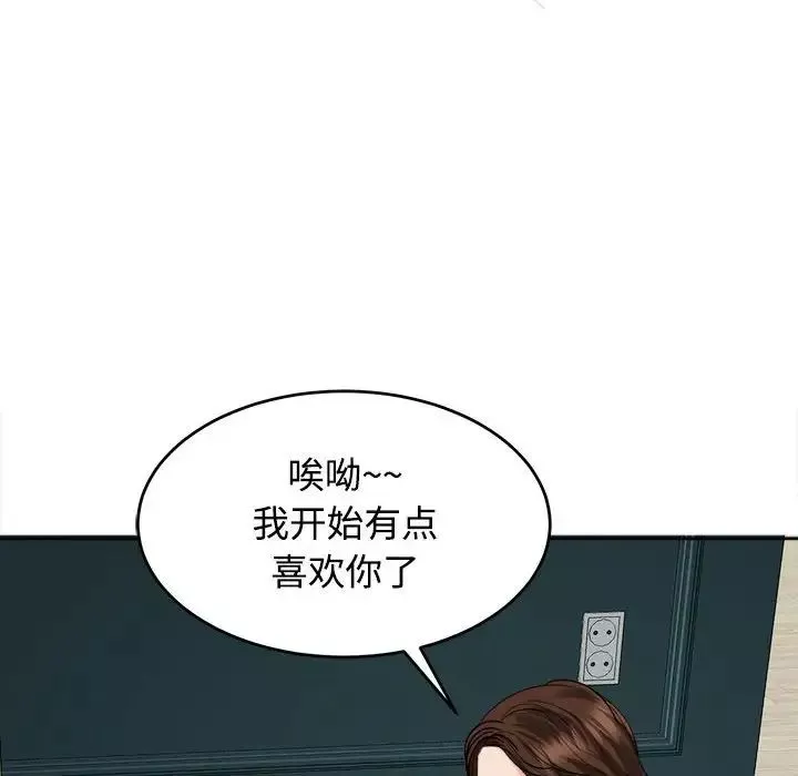 我的女儿就拜托你了-第21話 - 图片 122