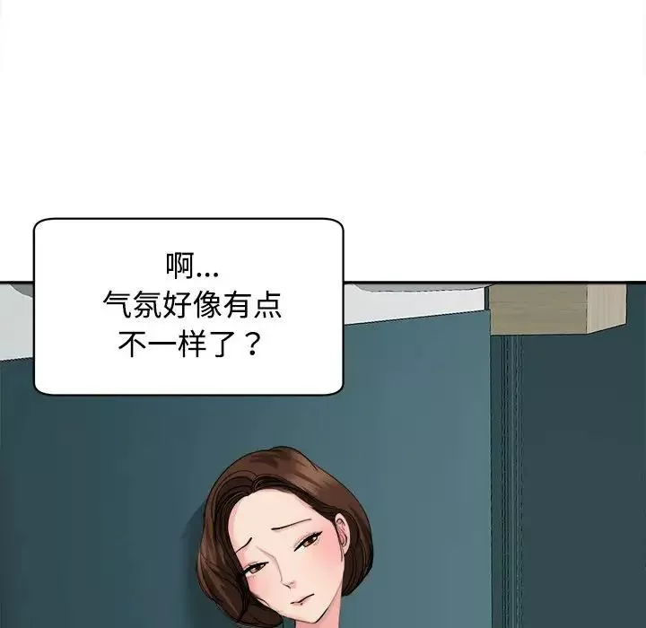 我的女儿就拜托你了-第21話 - 图片 133