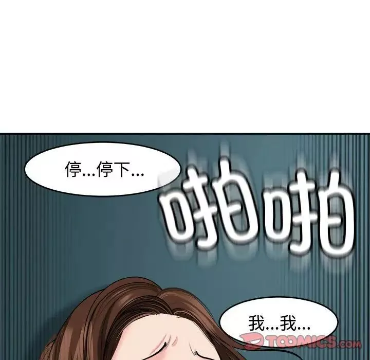 我的女儿就拜托你了-第21話 - 图片 165