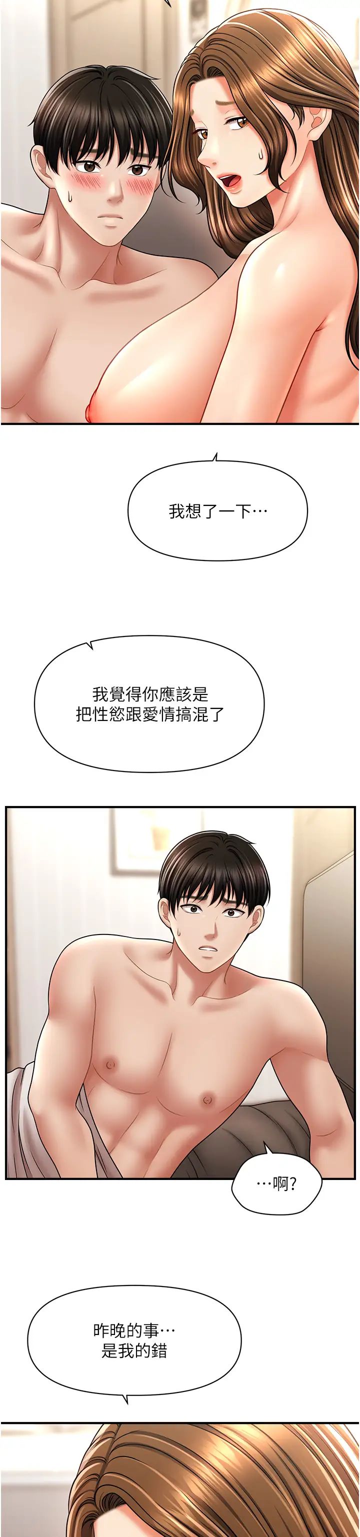 催眠撩法第21話-上班前來杯溫牛奶~