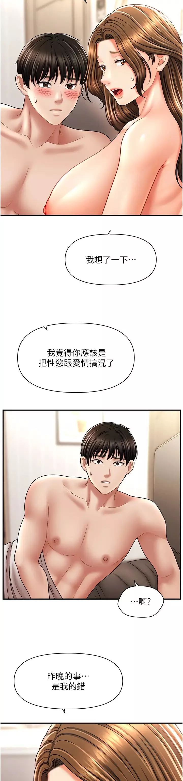催眠撩法-第21話-上班前來杯溫牛奶~ - 图片 9