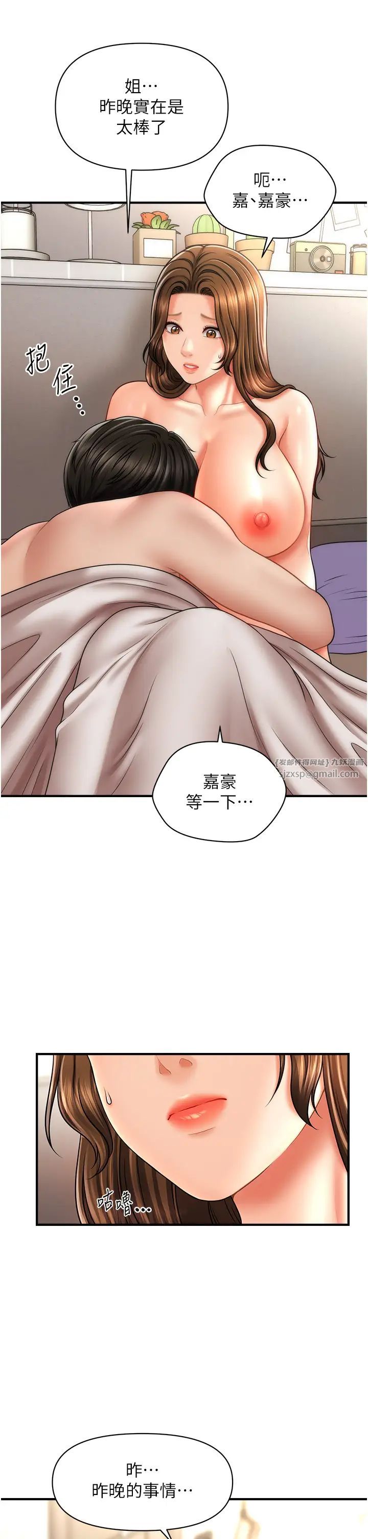 催眠撩法第21話-上班前來杯溫牛奶~