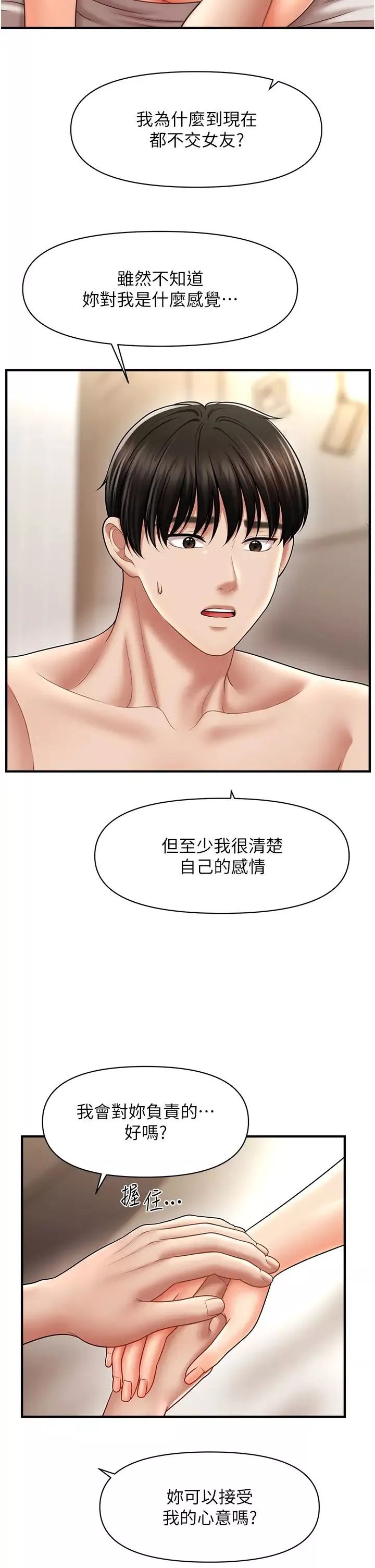 催眠撩法-第21話-上班前來杯溫牛奶~ - 图片 12