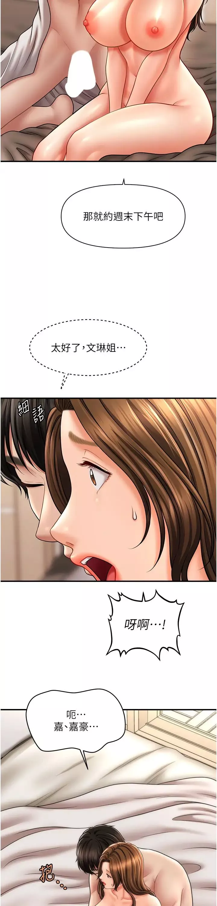 催眠撩法-第21話-上班前來杯溫牛奶~ - 图片 21